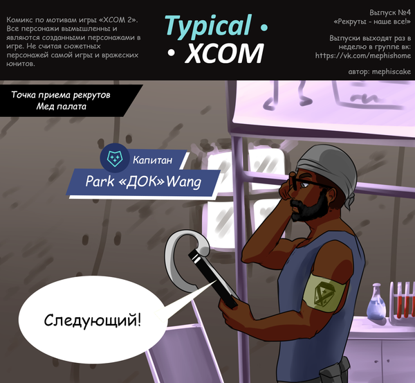 Typical XCOM #4 " -  !" Xcom, Xcom 2, , , Mephiscake, 