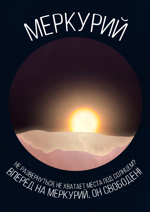 Планетам бы ваши проблемы! Планета, Космос, Постер, Открытка, Стихи, Длиннопост