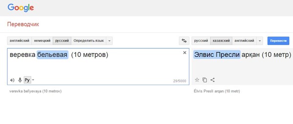 Nothing unusual. Subtleties of the Kazakh language - Kazakhstan, Google translate, My, Elvis Presley, Translator