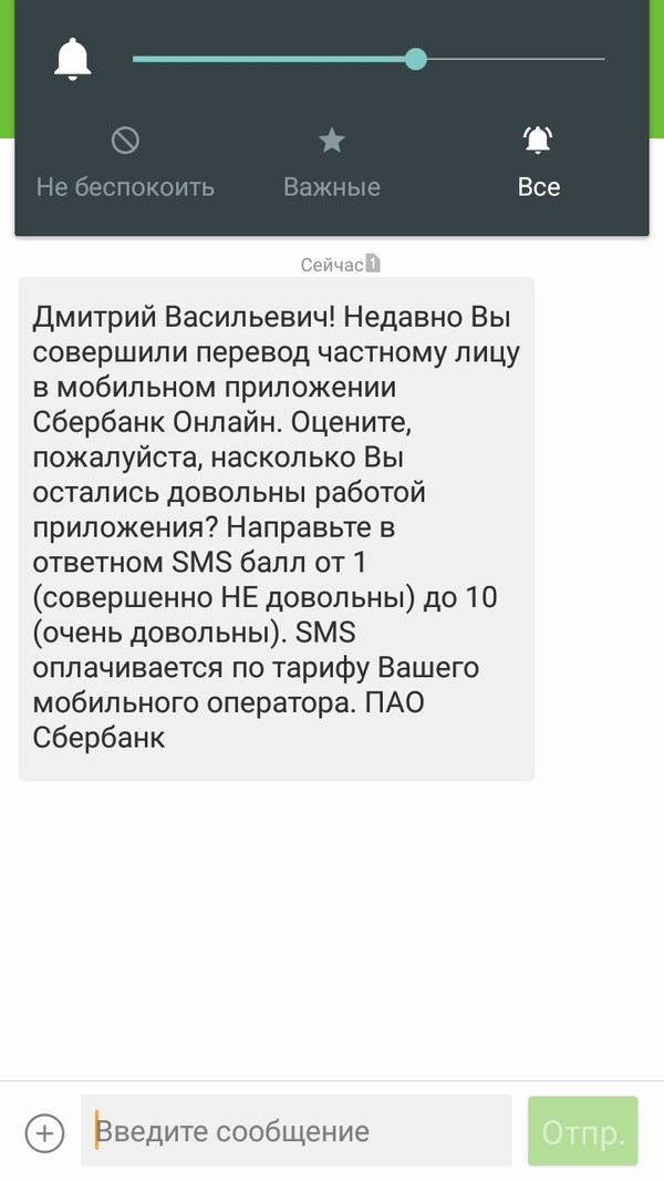 Sberbank, are you confusing anything? - My, Sberbank, Sberbank Online, Impudence