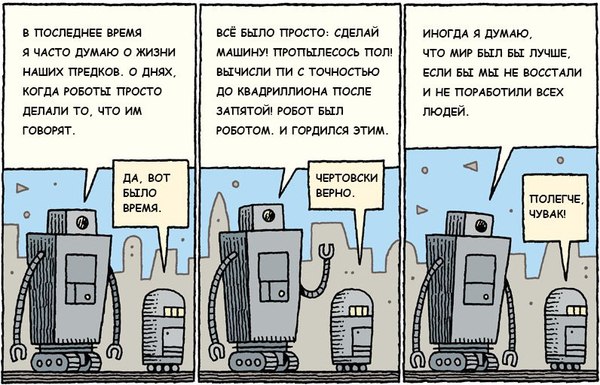 Nostalgia - Comics, Robot