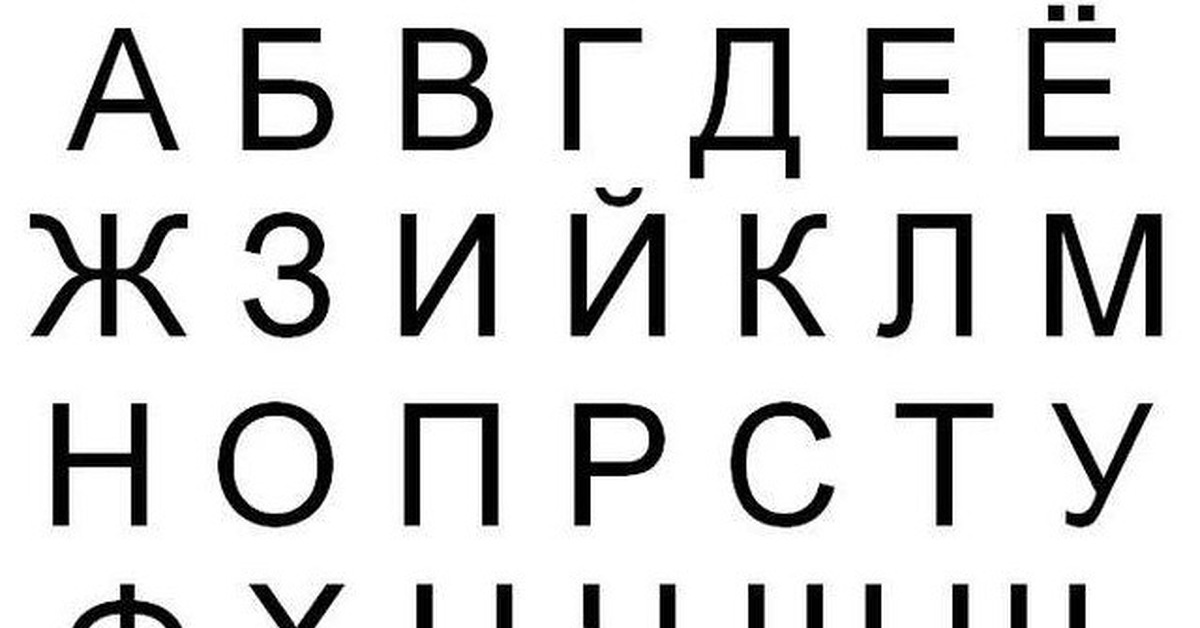 Тонкий букв. Алфавит печатными буквами. Печатные буквы по алфавиту. Русский алфавит.