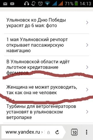 That's the news. - My, news, Ulyanovsk, Inequality