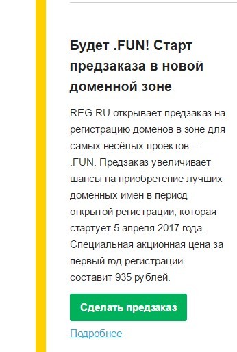 Domain pre-order - business in Russian from REGRU - Regru, Domain, Longpost