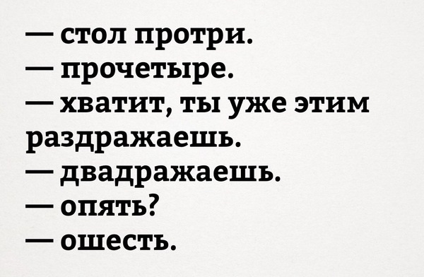 When they ask you to wipe the table, and you are a philologist - Joke, Humor, Irritation, From the network