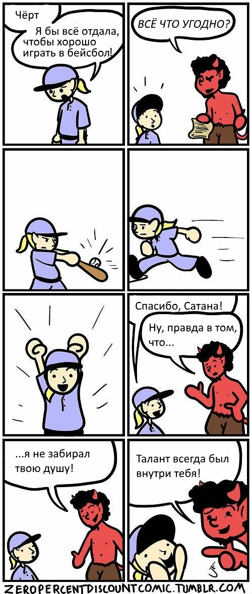 Хороший парень Сатана - 9GAG, Комиксы, Бейсбол, Сатана, Перевод