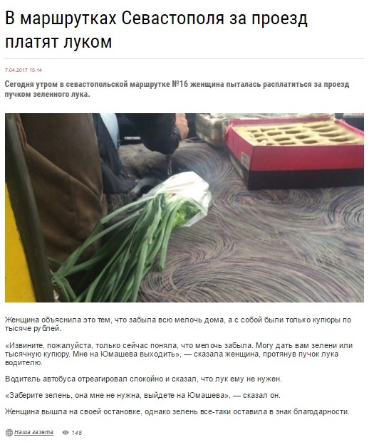 When the events in your city are tight - news, Onion, Sevastopol, Topic, Fare payment
