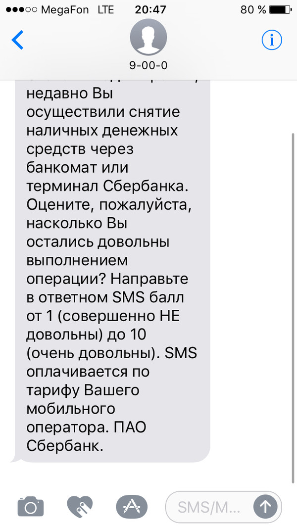 I wonder what's next? - My, Sberbank, SMS