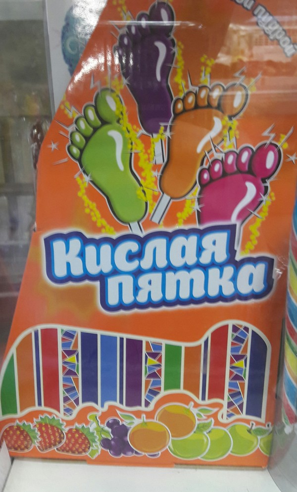 А какова твоя пятка на вкус?