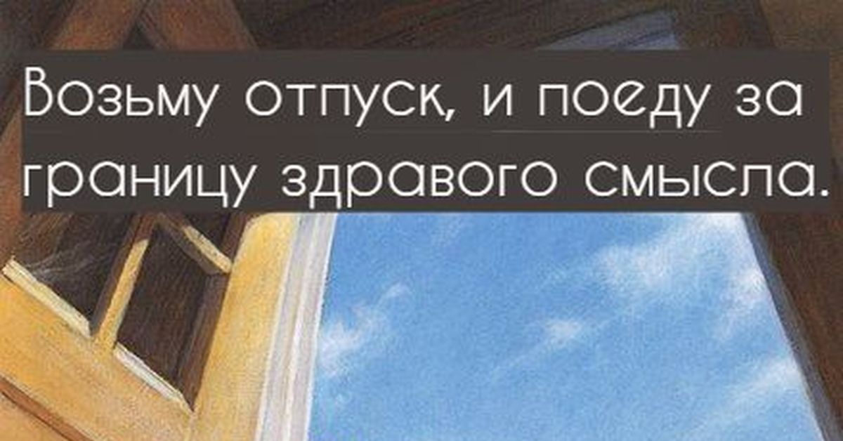 Здравый смысл рисунок