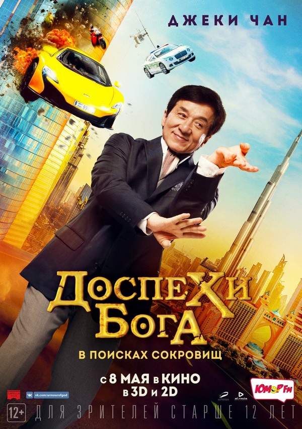 There are no new Armor of God - Jackie Chan, Movies, Rental, Cinema
