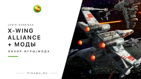 X-Wing Alliance + mods - Video, , Fashion, Star Wars, My, Computer games, Longpost