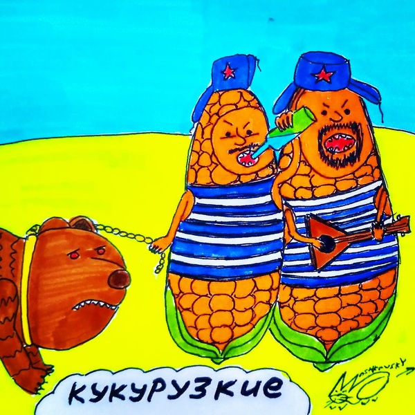 Corn corn strife - My, Corn, , Russians, Hat with ear flaps, Stereotypes, The Bears, Vodka bears balalaika, Moshkovsky