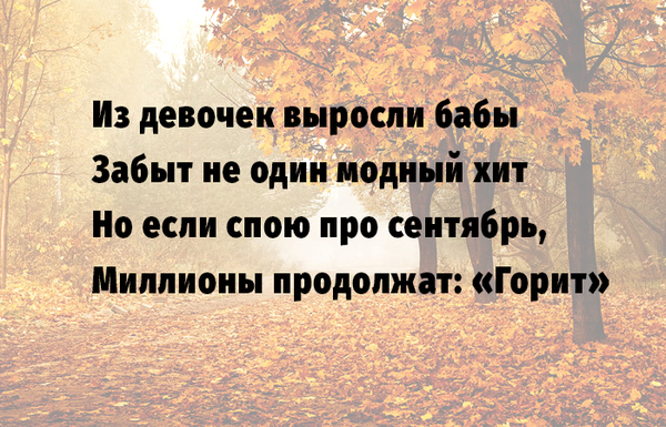 Women have grown from girls - September is burning, Poems, Picture with text, September