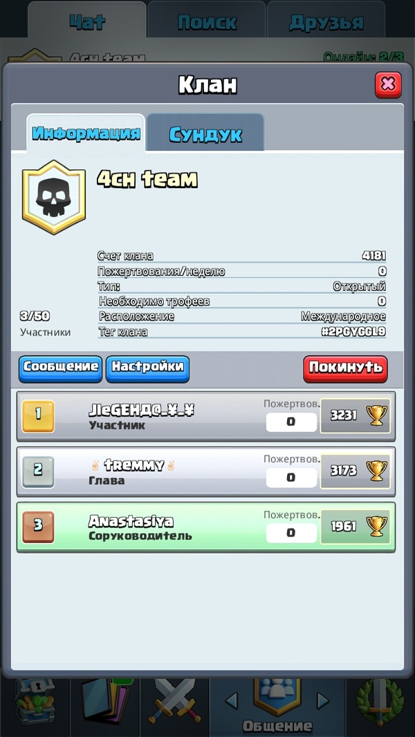 Friends, join a new clan after the first chest, the best will be promoted, we will be glad to see you in our clan, join - Games, Clash royale, Friends, Society, Communication