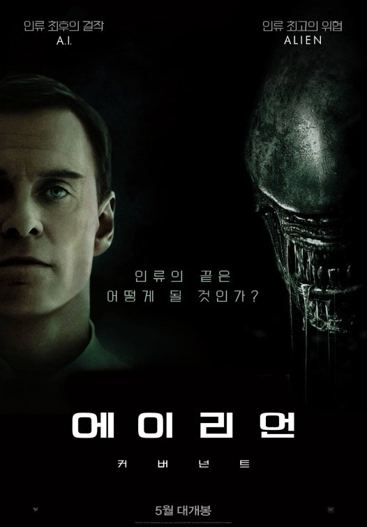 New posters for Alien: Covenant - I know what you are afraid of, Announcement, Poster, Stranger, Alien: Covenant, Longpost