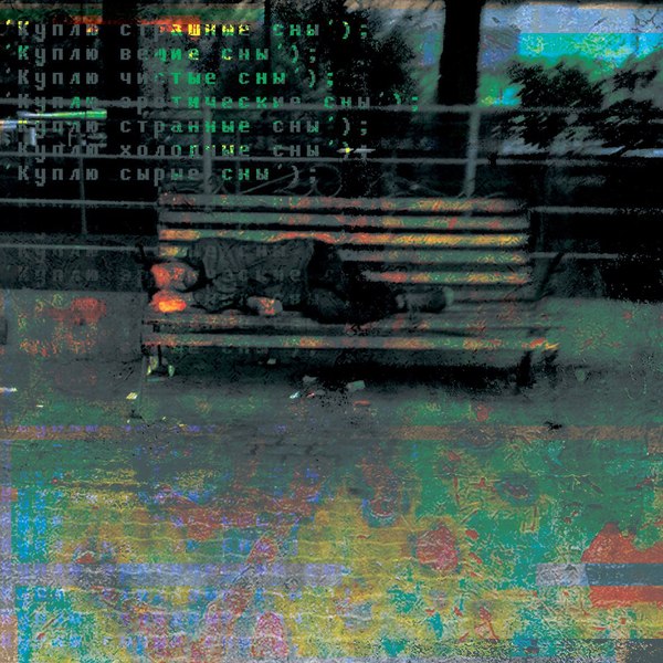 I will buy dreams - , Glitch, , Dream, The street, Bum, Bench, Modern Art