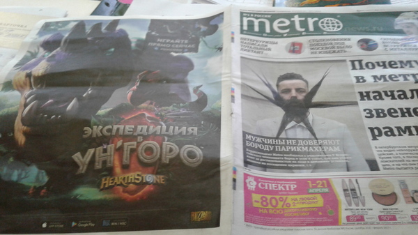 Advertising in the METRO newspaper - My, Hearthstone, Metro newspaper, , Blizzard, Advertising