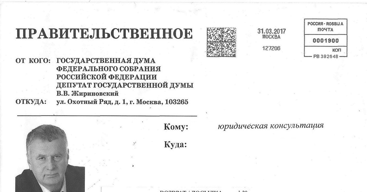 Письмо владимиру рудольфовичу. Адрес Жириновского. Письмо Жириновскому о материальной.