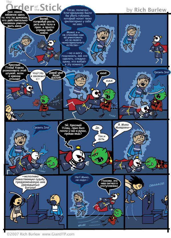   #167 Order of the stick, , Dungeons & Dragons, , 
