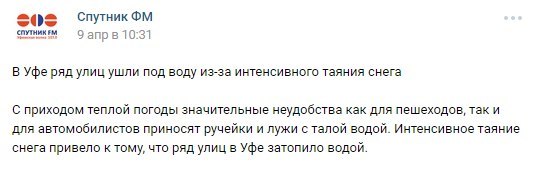 Уфа скоро уйдет под воду с таким мэром. Надеюсь вместе с ним. - Моё, Ирек Ялалов, Бобмежка, Уфа, Башкортостан, Снег, Топит, Длиннопост