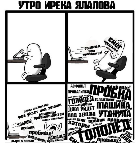 Уфа скоро уйдет под воду с таким мэром. Надеюсь вместе с ним. - Моё, Ирек Ялалов, Бобмежка, Уфа, Башкортостан, Снег, Топит, Длиннопост