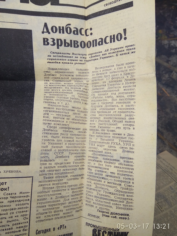 Старая газета | Пикабу