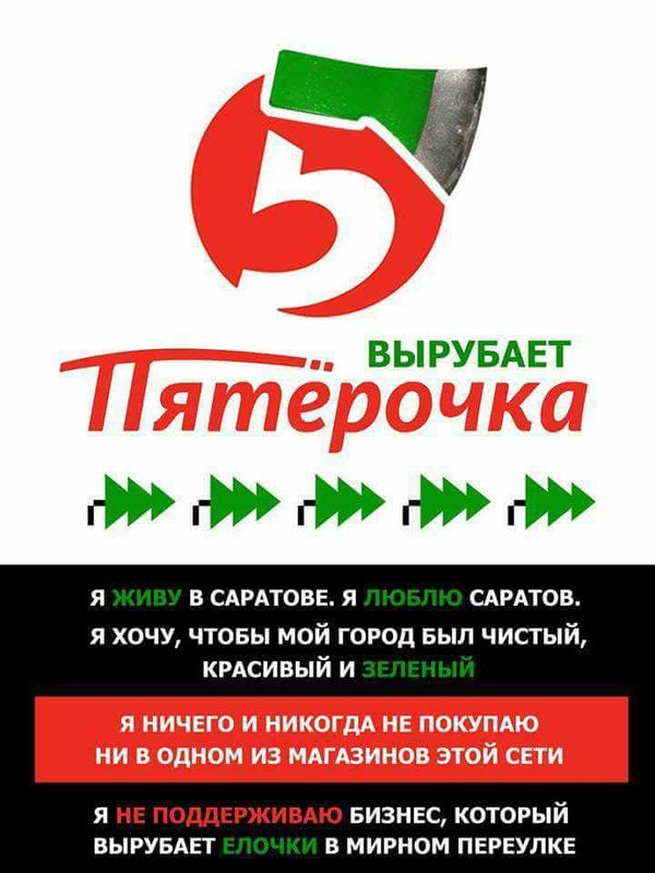ate fir - Flash mob, Saratov, Christmas trees, Pyaterochka, Score, Problem, Ecology