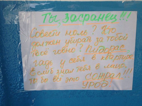 Объявление в подъезде - Объявление, Подъезд, Мат