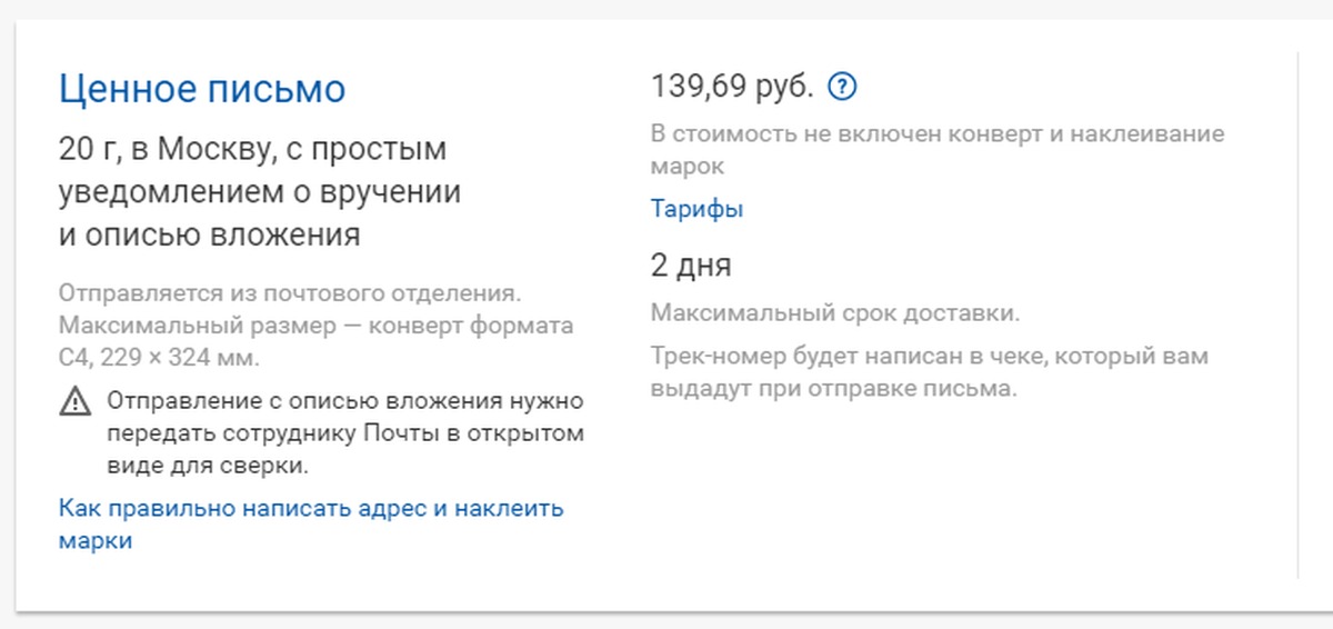 Ценность максимальный. Заказное письмо 1 класса тарифы. Почта России расценка писем. Тарифы на письма почта простые. Поча Росси заказное письмо цена.