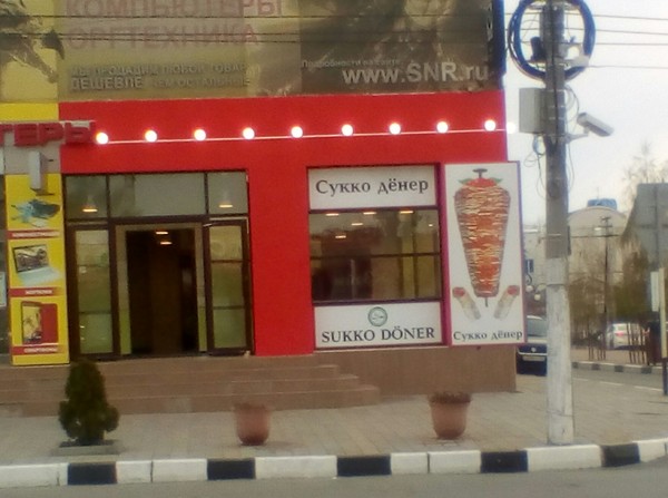 Doner, wow!! - , Fast food, Signboard