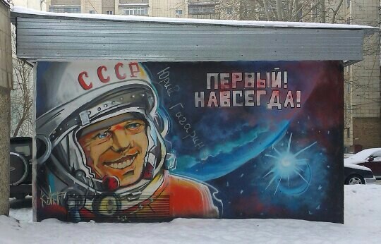 First forever! - My, Yuri Gagarin, Космонавты, Graffiti, Karaganda