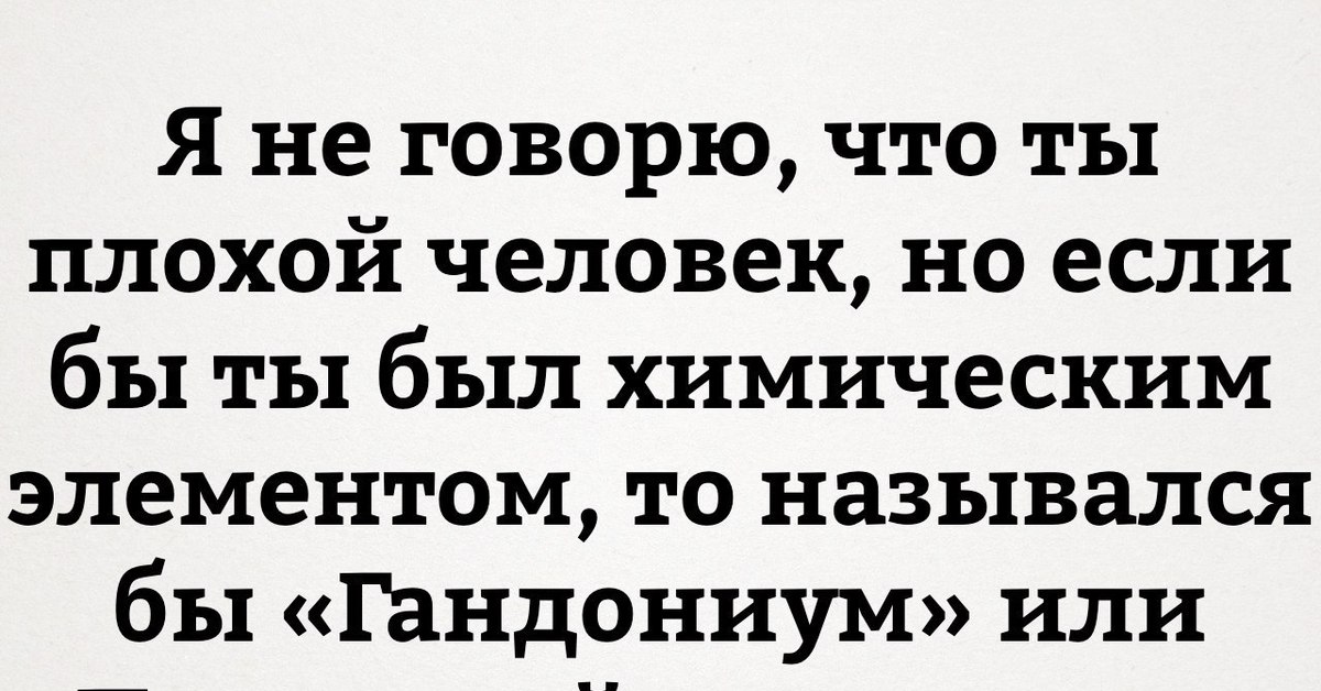 Как называется человек который плохо говорит