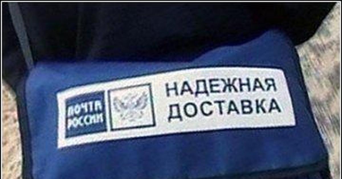 Пенсии через почту. Почта России пенсия. Сумка почтальона почта России. Надежная почта. Почта доставка пенсий.