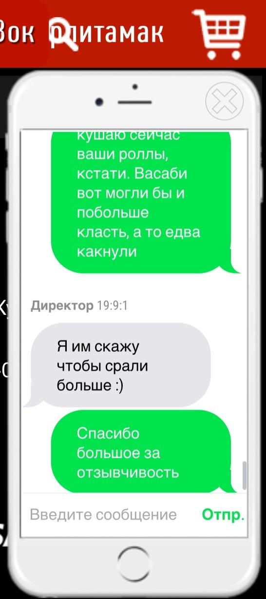 Люблю общаться со службой поддержки) - Моё, Служба доставки, Служба поддержки, Роллы