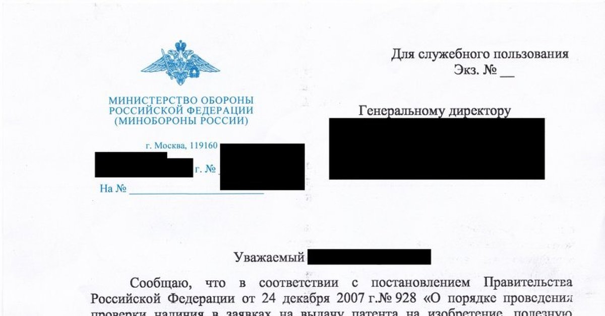 Оформление документа для служебного пользования образец