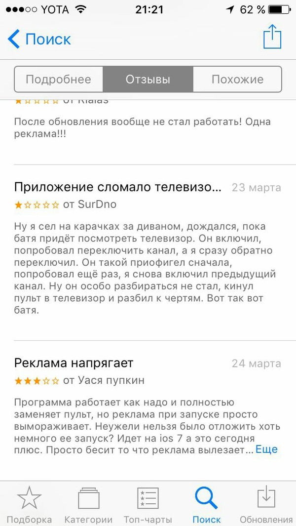 Отзыв на апсторе - Appstore, Не мое