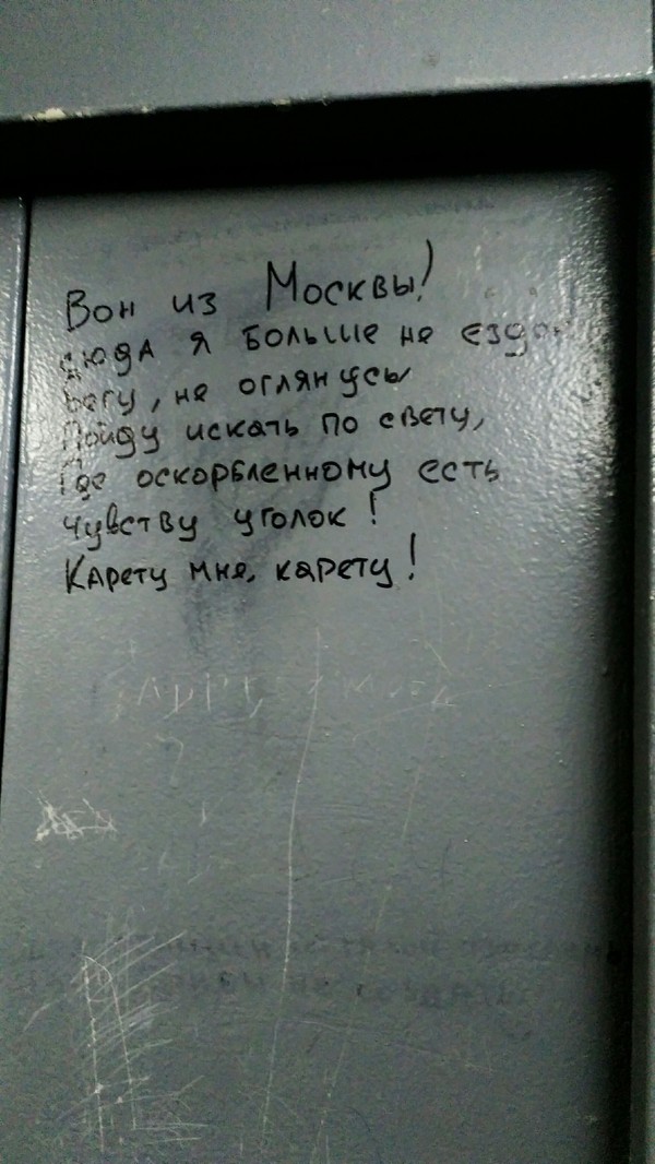 I don't go here anymore! - My, Alexander Griboyedov, Woe from Wit, Elevator, Not vandalism, Chatsky