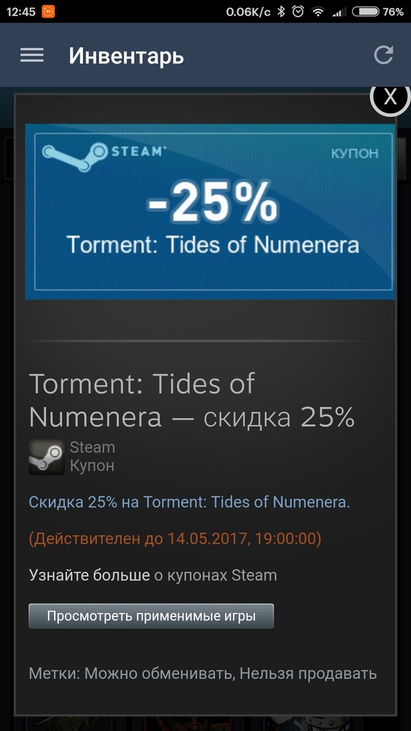 Give or exchange - My, Steam, Coupons, I will give, Discounts, Torment: Tides of Numenera