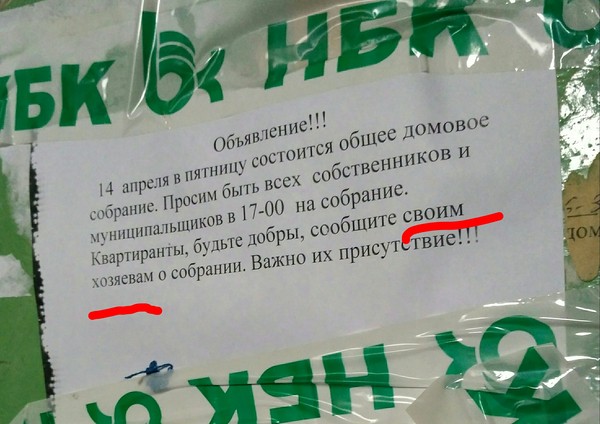 Кто твой хозяин? - Рабство, Хозяин, Моё, Обида, Квартиранты