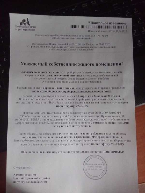 Another scammers - My, Fraud, Russia, Orenburg, Water supply, Water