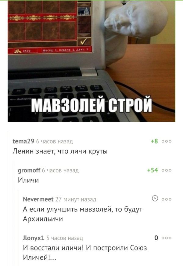 Comments - Lenin, Comments, Screenshot, Peekaboo, Comments on Peekaboo
