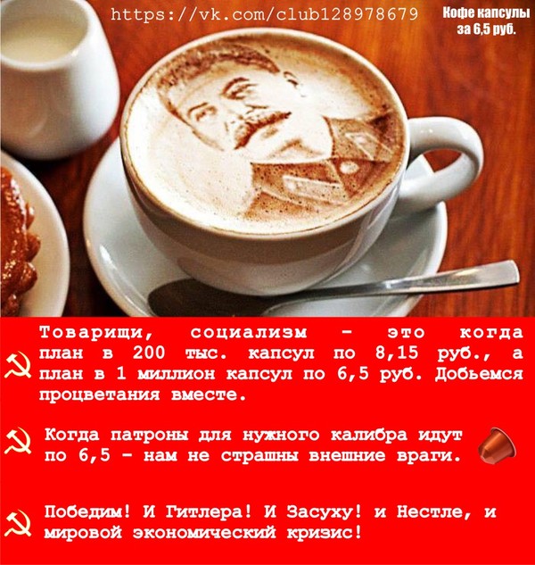 If the planned economy worked on capsule coffee - My, Coffee, Nespresso, Economy, Stalin, Coffee machine, coffee house, Caffeine