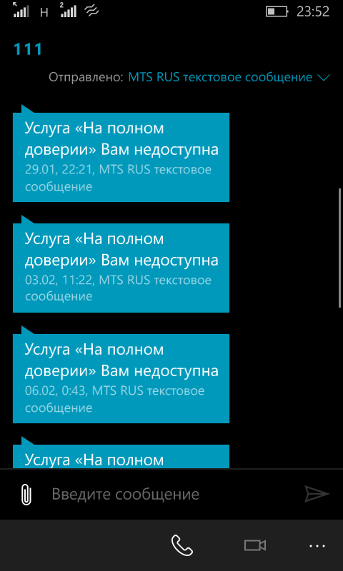 Когда оператор против, но ты как бы настаиваешь - Моё, МТС, СМС, Сообщения, Оператор, Победа, Против, Настойчивость, Скриншот, Длиннопост