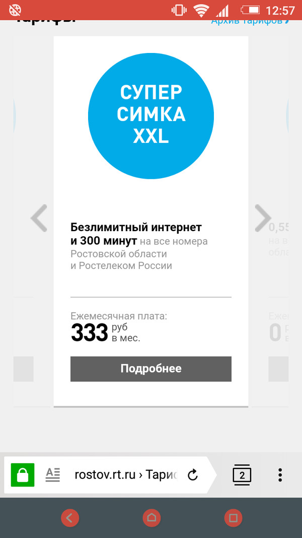 Those who are looking for unlimited internet in Rostov - Rostelecom, Unlimited