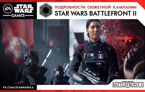 Все подробности сюжетной кампании Star Wars Battlefront II известные на данный момент. - Моё, Star Wars, Star Wars: Battlefront, Игры