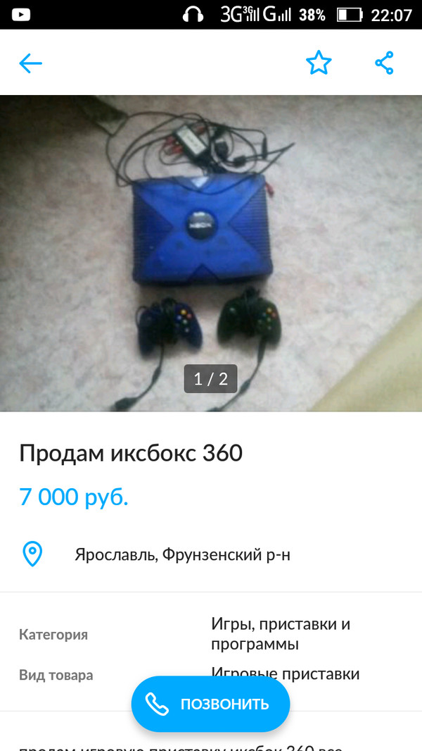 Почему бы и нет... - Xbox 360, Авито, Продавец, Xbox original