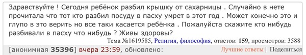 Разбил крышку от сахарницы на пасху - Сахком, Не мое, Пасха, Начитанность, Чтение