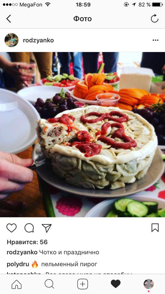 Божественный пирог