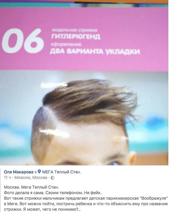 Fashion haircut - Стрижка, Hitler youth, Have sunk, Hipster